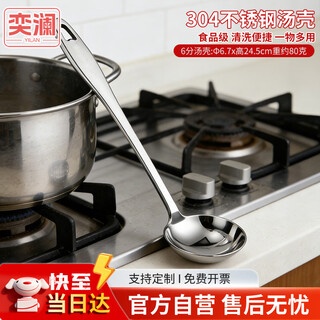 Yilan 304 stainless steel soup spoon thickened long handle hot pot spoon household soup spoon small 6-point soup shell
