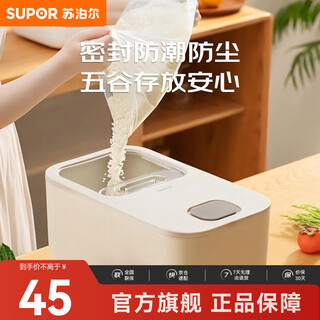 Supor rice bucket rice box insect-proof and moisture-proof sealed household flour storage thickened rice storage box 20jin jin equals 0.5 kg - push lid rice bucket with rice cup