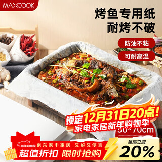 Maxcook grilled fish paper wrapped in fish paper silicone paper special baking bread paper for grilled fish 50*70cm 10 sheets mcpj2288
