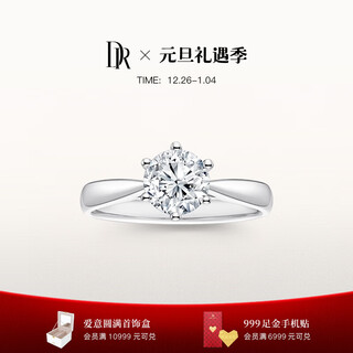 Dr proposal diamond ring platinum classic six claws forever classic wedding ring holiday gift 15 points h color si1 certificate + gift box (contact customer service for size details)