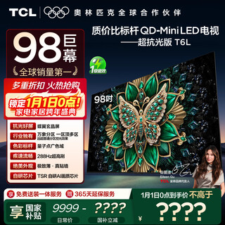 Tcl tv 98t6l 98-inch qd-mini led vientiane partition quantum dot colorful xdr deepseek ai 98/100-inch tv national subsidy