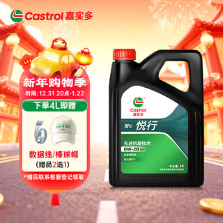 Castrol xing series yuexing smart e version fully synthetic motor oil lubricant 0w-20 sp 4l car maintenance