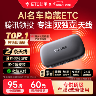 Etc assistant 2025 new launch hidden sticker-free glass card-free etc. national general motors etc equipment wechat deduction
