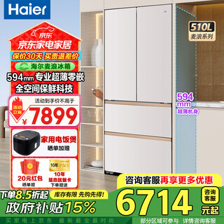 Haier mailang refrigerator 510 liter french multi-door four-door full-space freshness preservation 594mm ultra-thin zero-embedded refrigerator first-class energy efficiency dual-frequency household large-capacity refrigerator 594mm professional ultra-thin zero-embedded + full-space freshness preservation technology