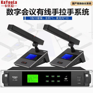 Kayoula kyl-8808/kyl-8808e professional wired hand-in-hand conference microphone array smart digital microphone large government and enterprise conference microphone one-to-one tube