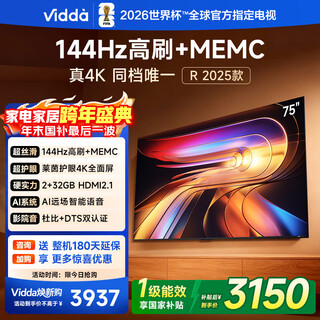 Vidda hisense tv 75-inch r75 2025 model first-class energy efficiency 144hz high brush 2+32g new home appliances national subsidy lcd gaming tv 75v1q-r