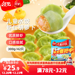 Sanquan children's dumplings, shrimp, carrot and dumplings 300g*2 boxes of 84 pieces, breakfast fruits, vegetables and noodles, children's instant food