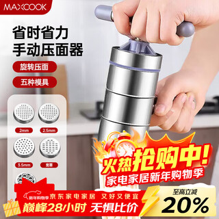 Maxcook stainless steel noodle machine manual noodle press household noodle press hand press noodle machine noodle beating machine mcpj8916