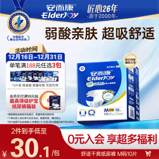 Elderjoy comfortable and dry adult diapers m10 pieces, hip size 80-105cm, adult diapers, skin-friendly for the elderly