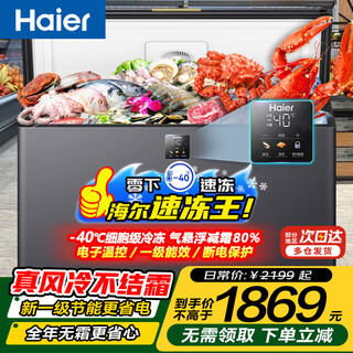Haier congelador doméstico congelador horizontal sin escarcha refrigerado por aire eficiencia energética de primera clase congelador de temperatura ultrabaja congelador rápido refrigerador de frutas y verduras gabinete de conservación de alimentos frescos 305 litros -40 circulación de aire congelado a nivel de celda/reducción de escarcha 80%