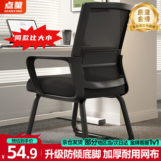 Dianying computer chair bow chair office chair long-sedentary comfortable seat dormitory chair back chair dny-84pro upgraded anti-tilt bottom angle black frame black net