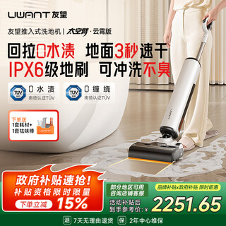 Uwant floor scrubber space arm cloud edition 25kpa suction, 0 tangled hair, 0 water stains, ultra-thin lying flat ai self-cleaning household floor scrubber with integrated suction and mopping
