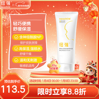 Niuqiang children's facial cream autumn and winter highly moisturizing anti-clain body lotion lightweight and portable infant moisturizing moisturizing essence cream 85g