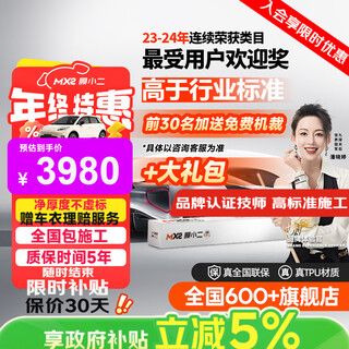 Moxiaoer invisible car body film, full body film, tpu material, anti-scratch transparent film, car body paint protection film package construction