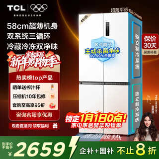 Tcl dawujie 451l cross-door refrigerator 58cm ultra-thin zero-embedded dual system three-cycle energy efficiency air-cooled frost-free white r451t9-uqs national subsidy
