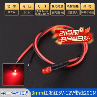 Zejie 3mm/5mm high-brightness led light-emitting diode 5v12v with wire led lamp beads small bulb toy car indicator 3mm red hair red 5-12v wire 20cm (10 pieces)