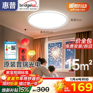 Hp purui eye protection bedroom lamp ceiling lamp ultra-thin and bright led children's room study lamp morning light package installation