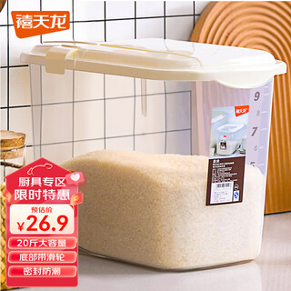 Xitianlong rice bucket rice cylinder household sealed rice flour moisture-proof and insect-proof kitchen storage box with pulley 20 jin jin equal to 0.5 kg rice large capacity