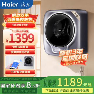 Haier wall-mounted washing machine drum household fully automatic 3kg mother and baby baby mini mini washing and drying integrated wall-mounted washing machine first-class energy efficiency national subsidy egm30717max1u1 wall-mounted 3kg