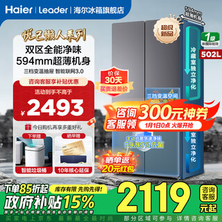 Haier refrigerator produces 510 cross-fold four-door household 502-liter yueji lazy large-capacity ultra-thin dual-cycle first-class energy efficiency variable frequency leader refrigerator with national subsidies 502l + 594mm ultra-thin body + dual cycle + variable temperature fresh storage