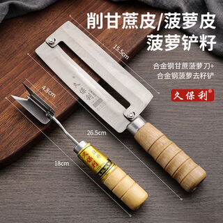 Midelei jiubaoli sugar cane fruit shop special pineapple scraper for peeling sugar cane commercial sugar cane peeling jiuboli alloy steel sugar cane + pineapple seeding shovel