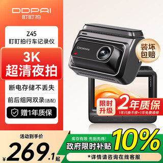 Dadaopai driving recorder z45 3k ultra-clear night vision f1.55 large aperture aov time-lapse video 4g remote interconnection