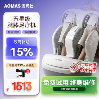 Aomas foot massage machine, sole, foot and leg massager, foot and leg integrated acupuncture point kneading, calf muscle meridian dredging, fully automatic foot kneading artifact, mother's day gift for elders, h8b white