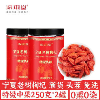Shenbentang ningxia special red wolfberry no-wash new arrival authentic wolfberry nourishing health tea 500g