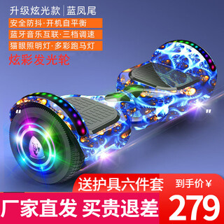 Cool star balance car children's electric two-wheel new adult intelligent 3-12 years old student somatosensory twist car parallel car 7-inch phoenix tail luminous wheel + bluetooth + running light + headlight