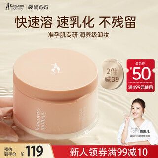 Kangaroo mom's makeup remover for expectant mothers, deep cleansing, nourishing and removing makeup for eyes and lips, gentle and non-irritating 100g