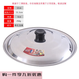 Chino stainless steel pot lid thickened wok lid stir-fry small pot lid frying pan lid extra large pot lid large bucket lid floor pot lid 32cm 32 extra thick stainless steel pot lid