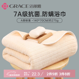 Jialiya bath towel 7a antibacterial, skin-friendly, soft, water-absorbent and quick-drying, type a, not easy to shed hair, men and girls bathing large bath towel, beige