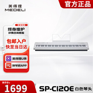 Электрическое пианино medeli sp-c120e, белое тяжелое молотковое электронное пианино с 88 клавишами и постепенным взвешиванием