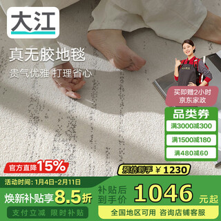 Dajiang starlight gem glue-free carpet living room wash-free waterproof light luxury high-end sofa national subsidy 190x300cm