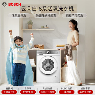 Bosch (bosch) cloud white oxygen edition 6 series fully automatic household large capacity efficient intelligent deodorization national subsidy drum washing machine wgb254e00w