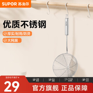 Supor stainless steel large mesh colander, soup spoon, spatula, strainer spoon, large mesh scoop, large mesh kitchen cooking tool kt06c2-large mesh drain