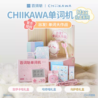 Shantou lincun word machine gift box ciiawa word machine max series gift box portable ink screen real foreign teacher pronunciation electronic word card back word artifact jiyikawa word machine gift box single character max model