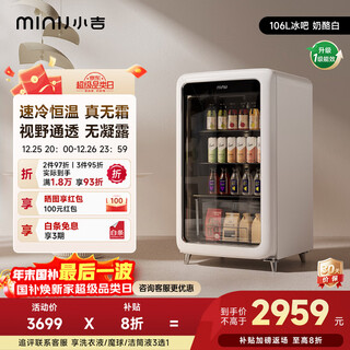Minij retro 106l ice bar bar cabinet christmas gift mini small refrigerator air-cooled frost-free intelligent anti-fog first-class energy efficiency cheese white sc-ja106f1f02j national subsidy
