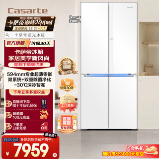 Casarte languang series 521-liter cross four-door refrigerator 594mm ultra-thin zero-embedded dual system smart sterilization and purification first-level energy efficiency national subsidy up to 20% off