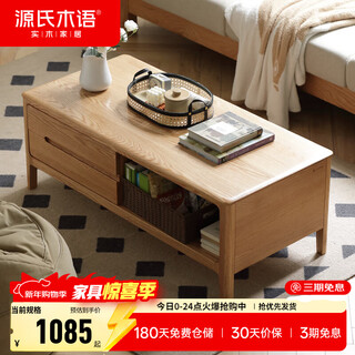 Genji wood language solid wood coffee table small living room nordic tea table oak modern simple log tea table log color 1 meter coffee table (1000*500*450mm) complete