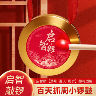 Sound range (range) 9cm gong baby's first birthday props complete set of qizhi gong grasping supplies