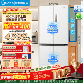 Midea m60 series 541 cross four door refrigerator double door dual system dual cycle household full space purification frost-free ultra-thin zero embedded level one energy efficiency national subsidy xiyunbai
