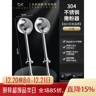 Lzjv powdered sugar sieve, powder spreader, sifter, baking filter, sieve, icing sieve, sieve, sifter, sieve, special 304 stainless steel powder spreader x2