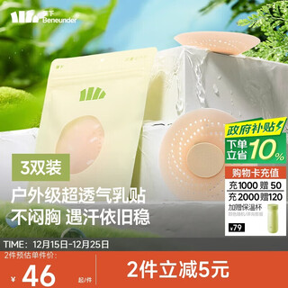 Breathable invisible nipple patches + breathable push-up nipple patches