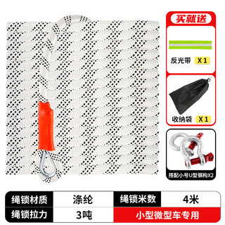 Gongma car tow rope, off-road suv heavy truck, high-strength rescue tow rope, family car, 3 tons, 4 meters, small u-shaped hook + reflective tape + storage bag, special for small micro cars