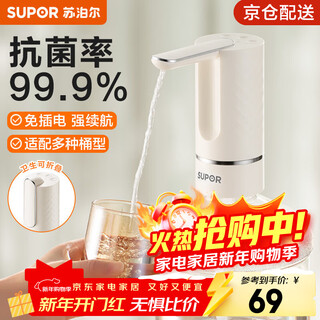 Supor bottled water pump artifact electric water dispenser pump automatic water dispenser water absorber pure water dispenser antibacterial 99.9% foldable model pumps 6 barrels in one charge