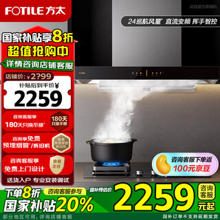 Fotile range hood variable frequency gas stove set 03-emd20t european top suction 24 cruising air volume wave wave intelligent control large suction fierce fire energy-saving stove multi-piece set single hood 03-emd20t variable frequency 24 cruising air volume
