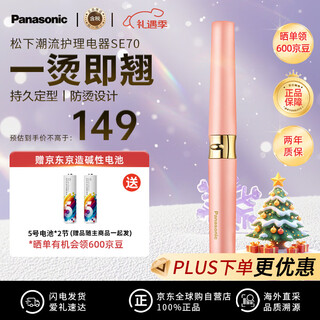 Panasonic se70-p electric eyelash curler, electric heated eyelash curler, long-lasting natural styling, dry battery for portable beauty tools, practical birthday gift for pink girlfriends