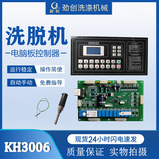 Automatic industrial washing and drying machine computer board controller kh3006 motherboard accessories kh3006 set