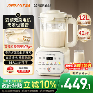 Joyoung small bean curing wall breaking machine home frequency conversion light sound fully automatic multi-functional reservation soy milk machine 2025 new juice supplement 1.2l grains b31 national subsidy